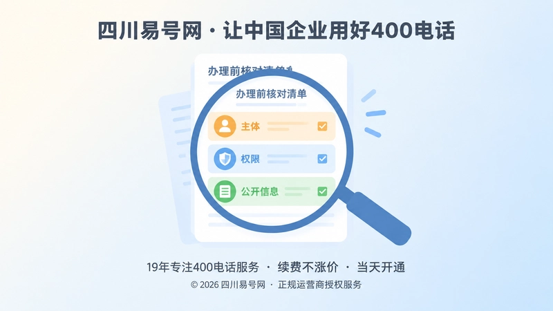 400电话申请前核对清单的扁平化插画